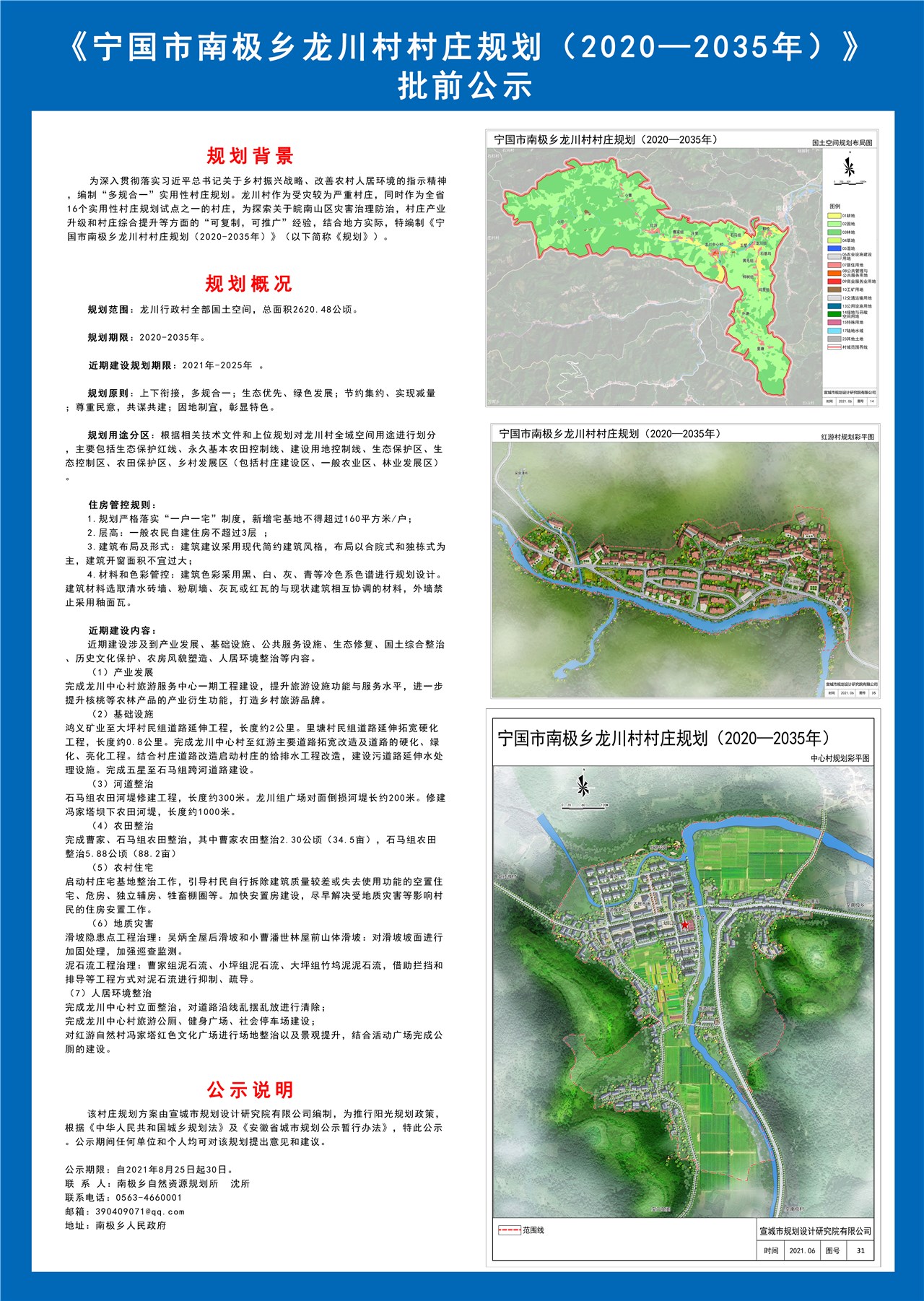 令川村民委员会发展规划概览