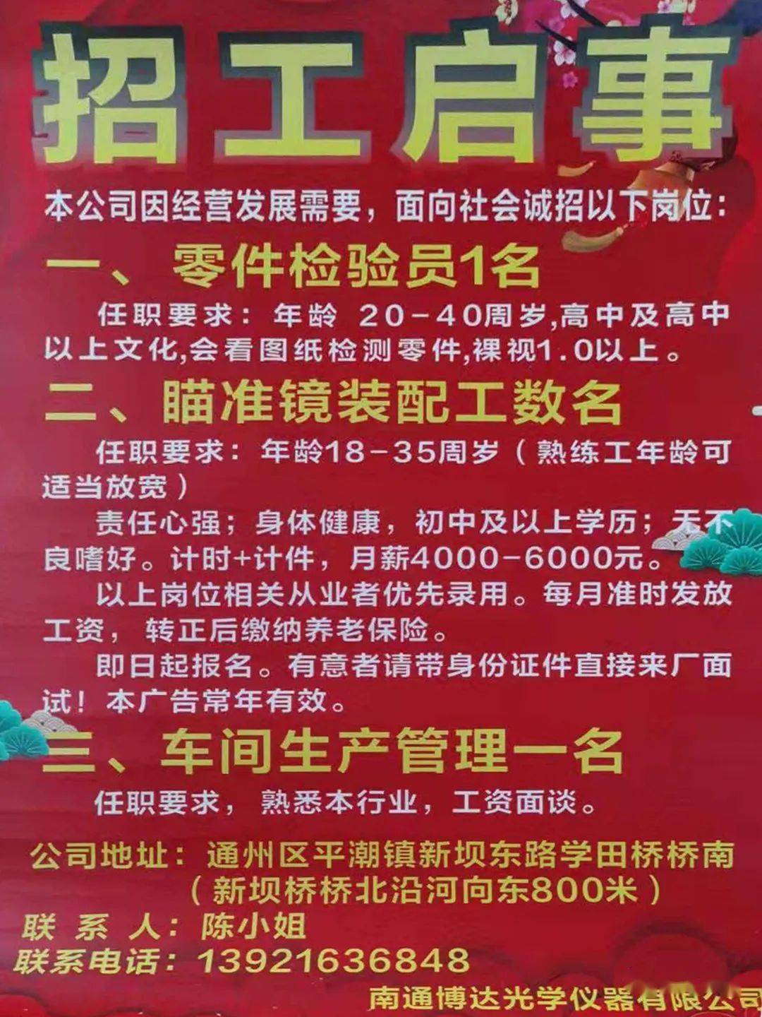 乔端镇最新招聘信息全面解析