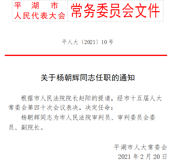 金牛社区人事任命动态，新领导层的深远影响力