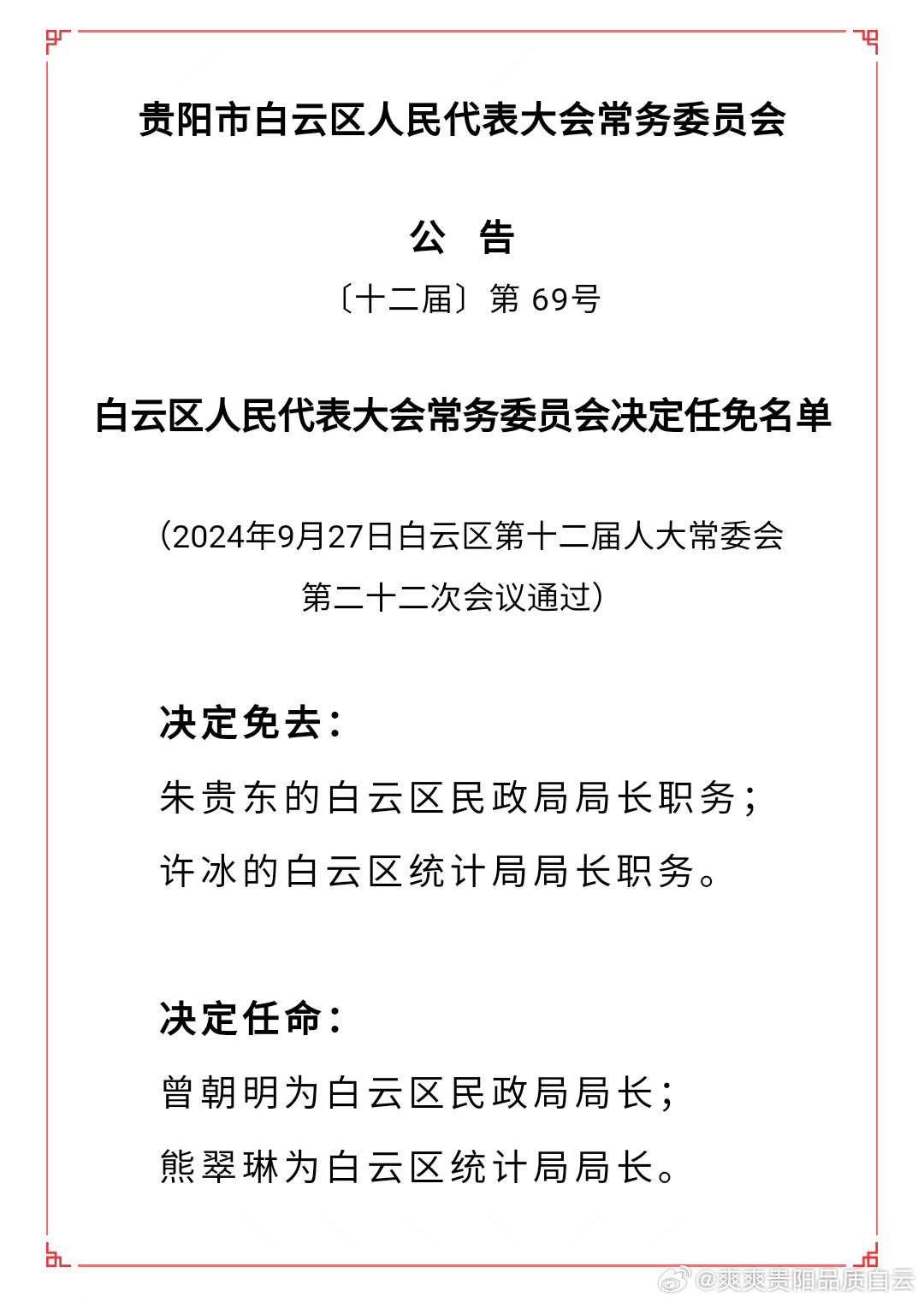 白下区体育局人事任命揭晓，塑造未来体育新篇章