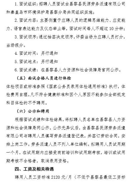 昌黎县司法局最新招聘信息及相关内容深度探讨