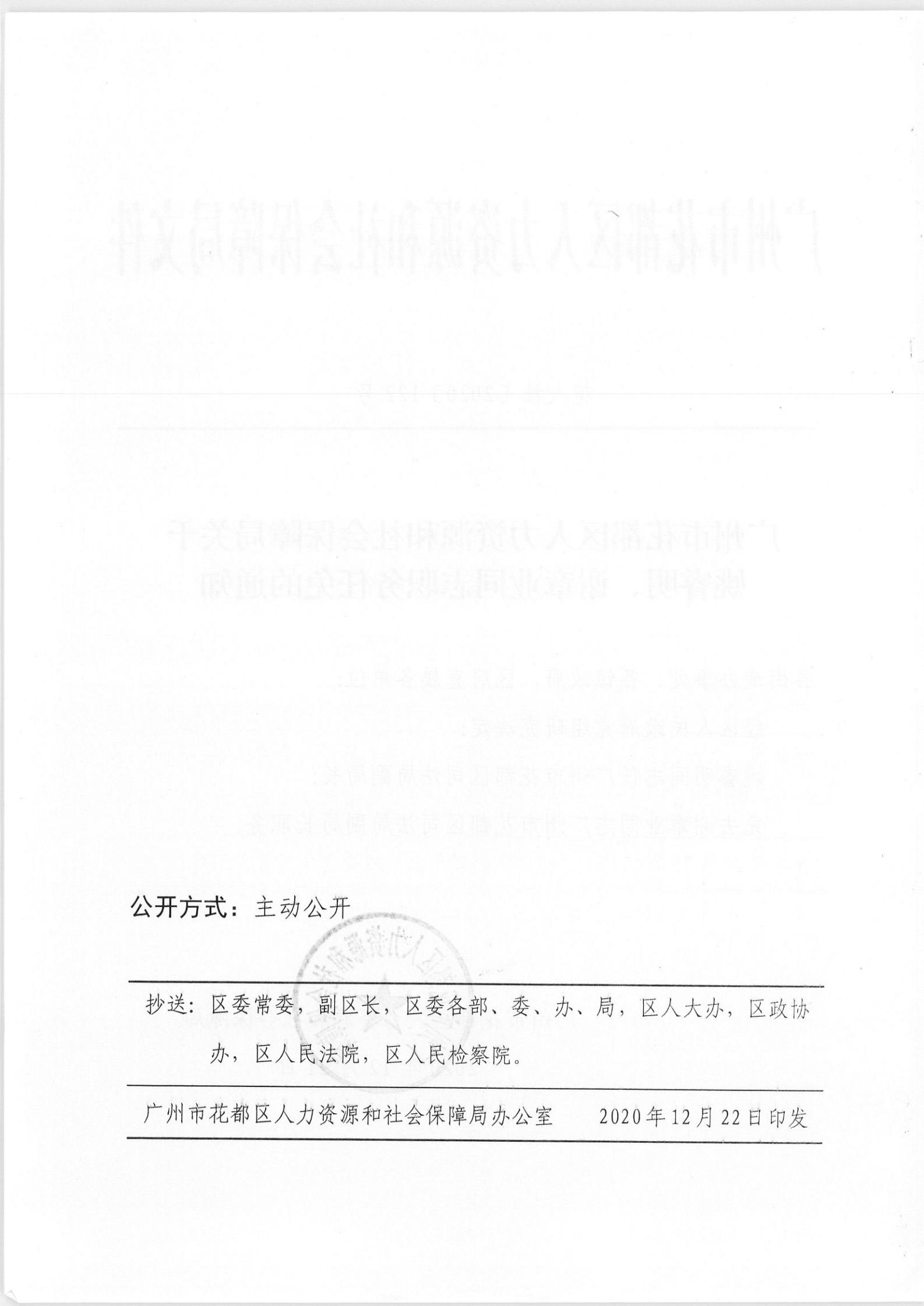 大新县人力资源和社会保障局人事任命，构建高效活力公共服务体系