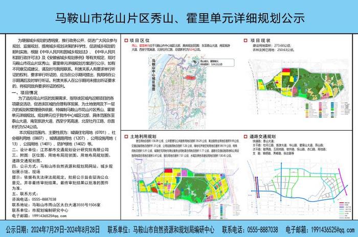 马鞍山市规划管理局最新新闻深度解读