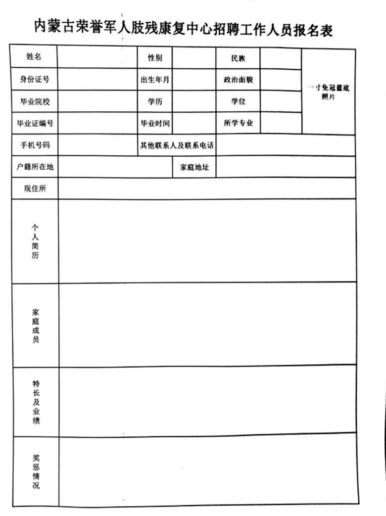 集宁区康复事业单位最新招聘公告概览