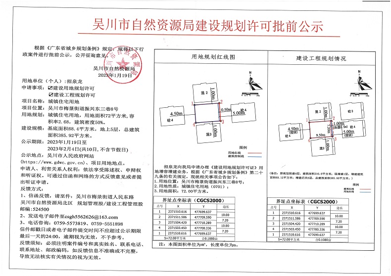 吴川市自然资源和规划局最新发展规划概览