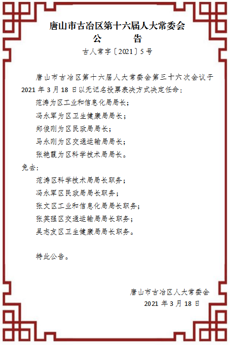 虎山街道人事任命揭晓，激发新活力，共塑未来新篇章