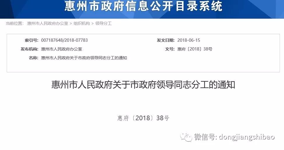 惠城区人民政府办公室人事任命，激发新动能，塑造未来新篇章