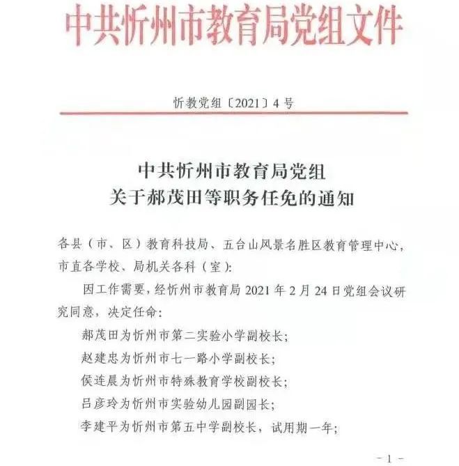 墨脱县成人教育事业单位人事任命，助力县域成人教育再上新台阶