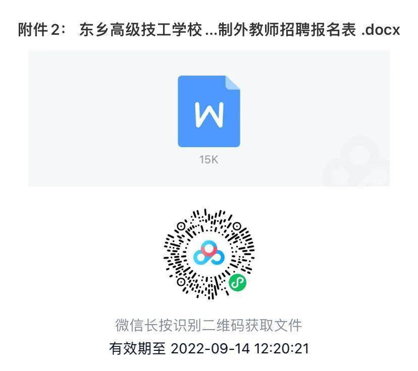 东乡县初中招聘最新信息概览