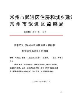 武进区住房和城乡建设局最新项目进展更新