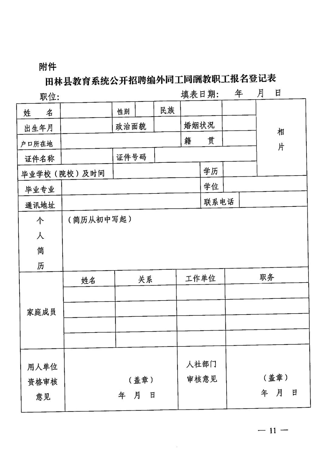 田林县教育局最新招聘启事