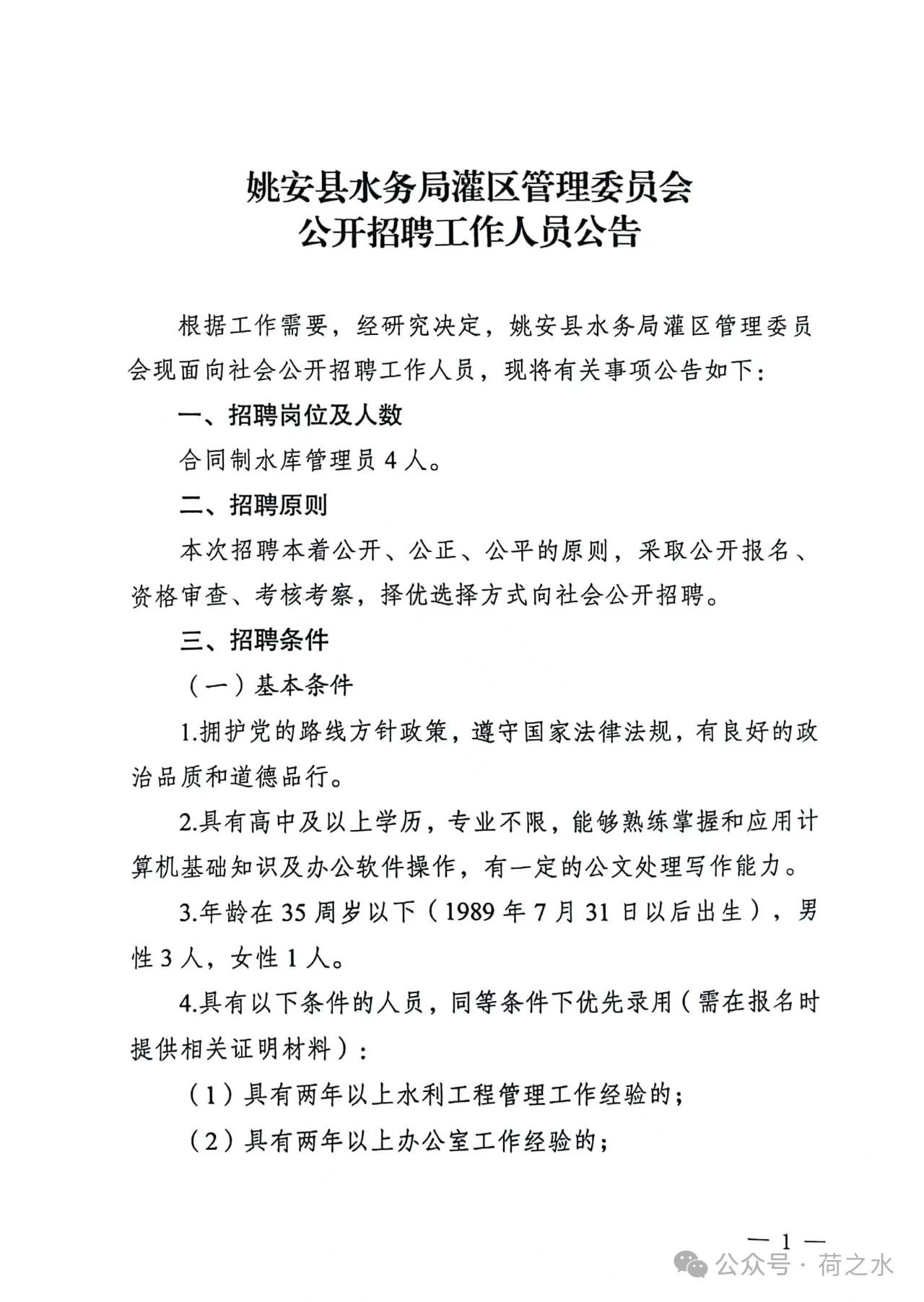 建水县财政局最新招聘信息全面解析