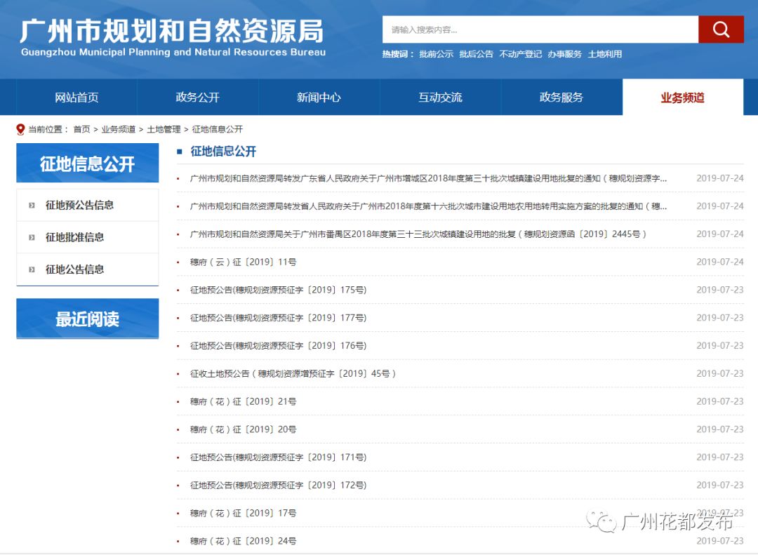 花都区自然资源和规划局招聘最新信息全解析