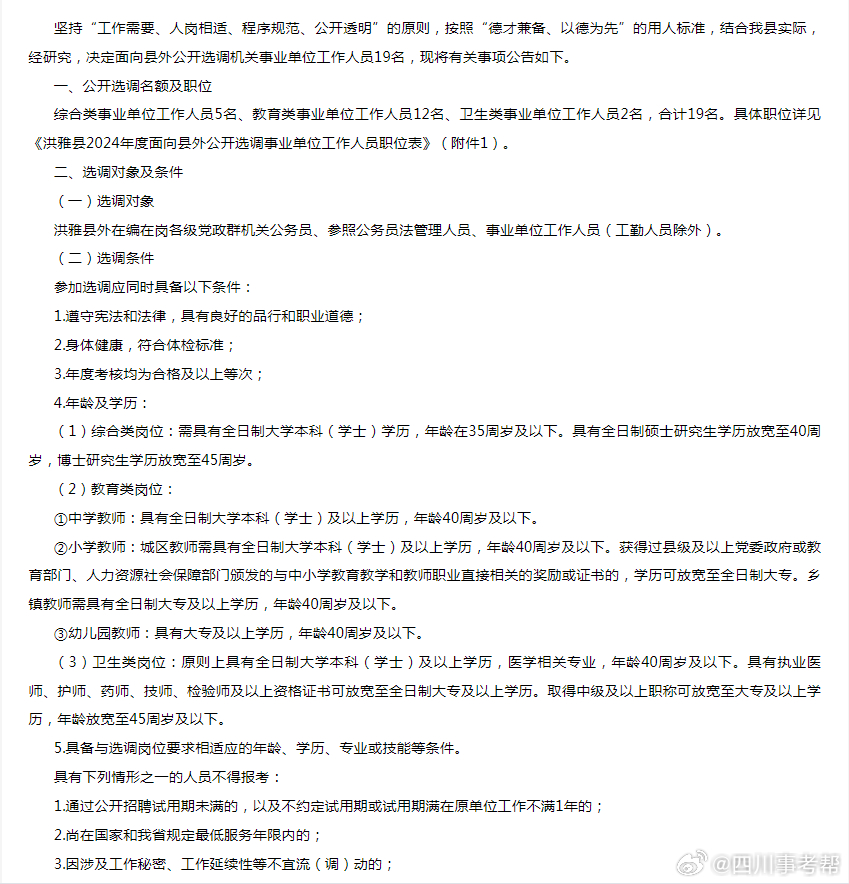 洪雅县统计局最新招聘信息全面解析