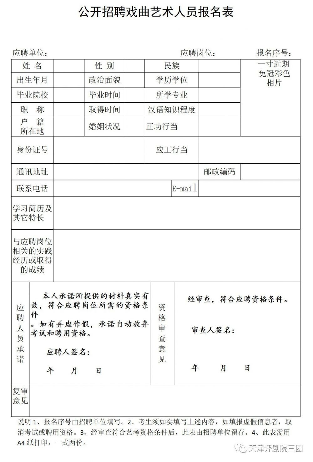 新兴区剧团全新招聘启事及职位信息发布