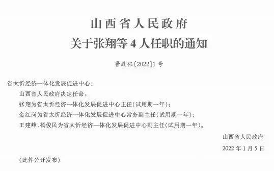 小板石村委会最新人事任命公告