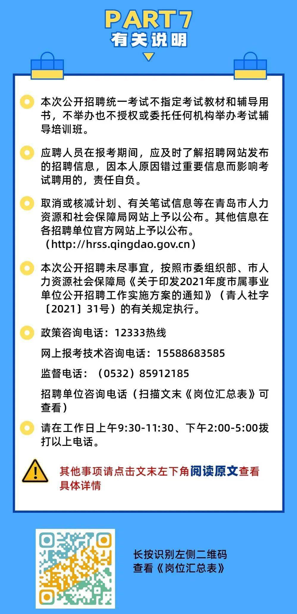 城阳区文化局最新招聘信息与动态速递