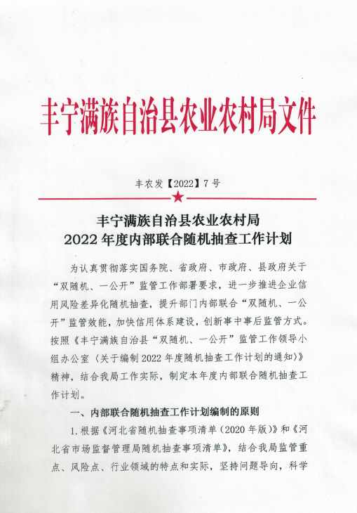 丰宁满族自治县计划生育委员会领导团队最新概述