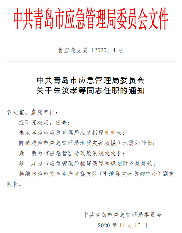 细河区应急管理局人事任命完成，构建更强大的应急管理体系