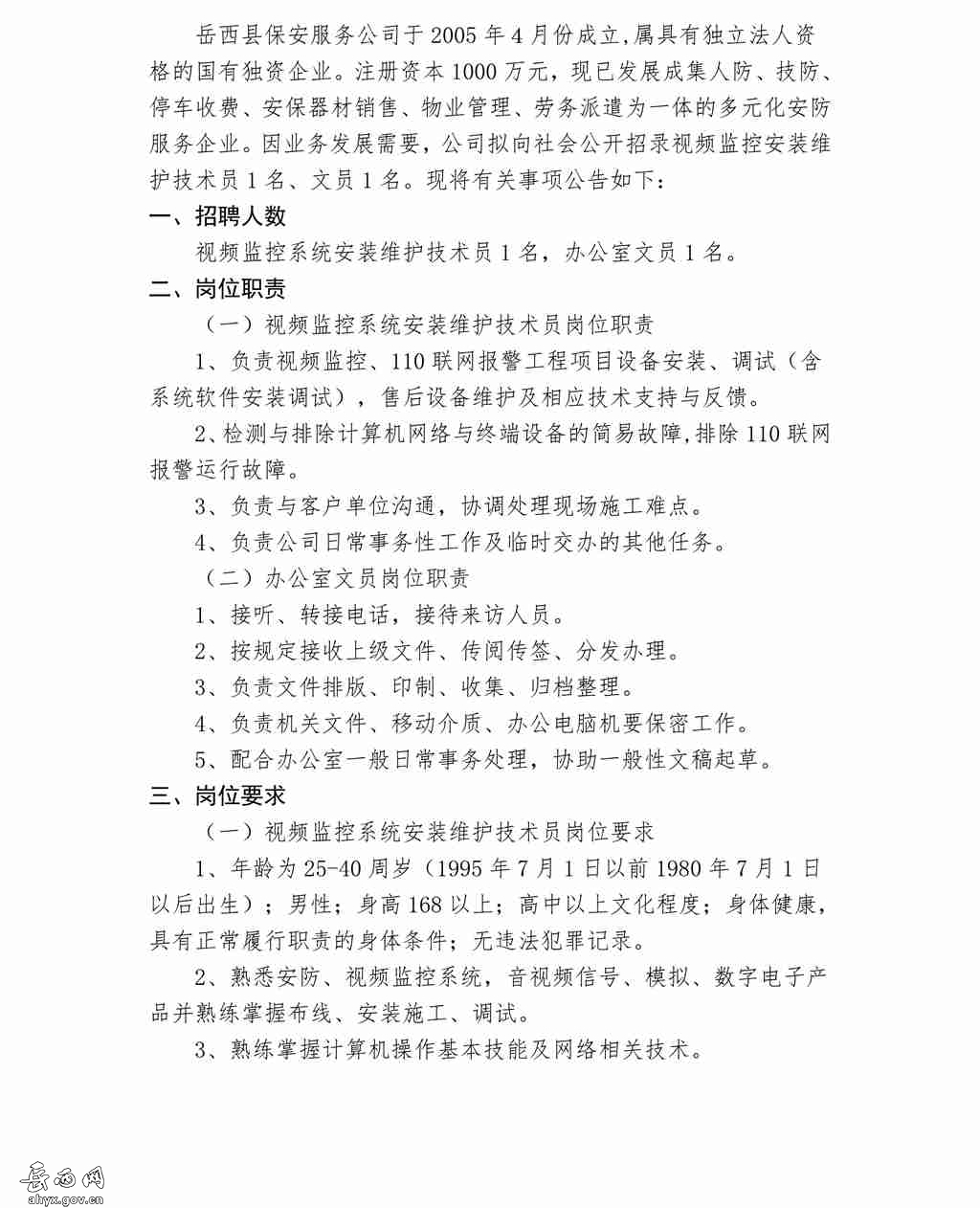 西寨镇最新招聘信息全面解析