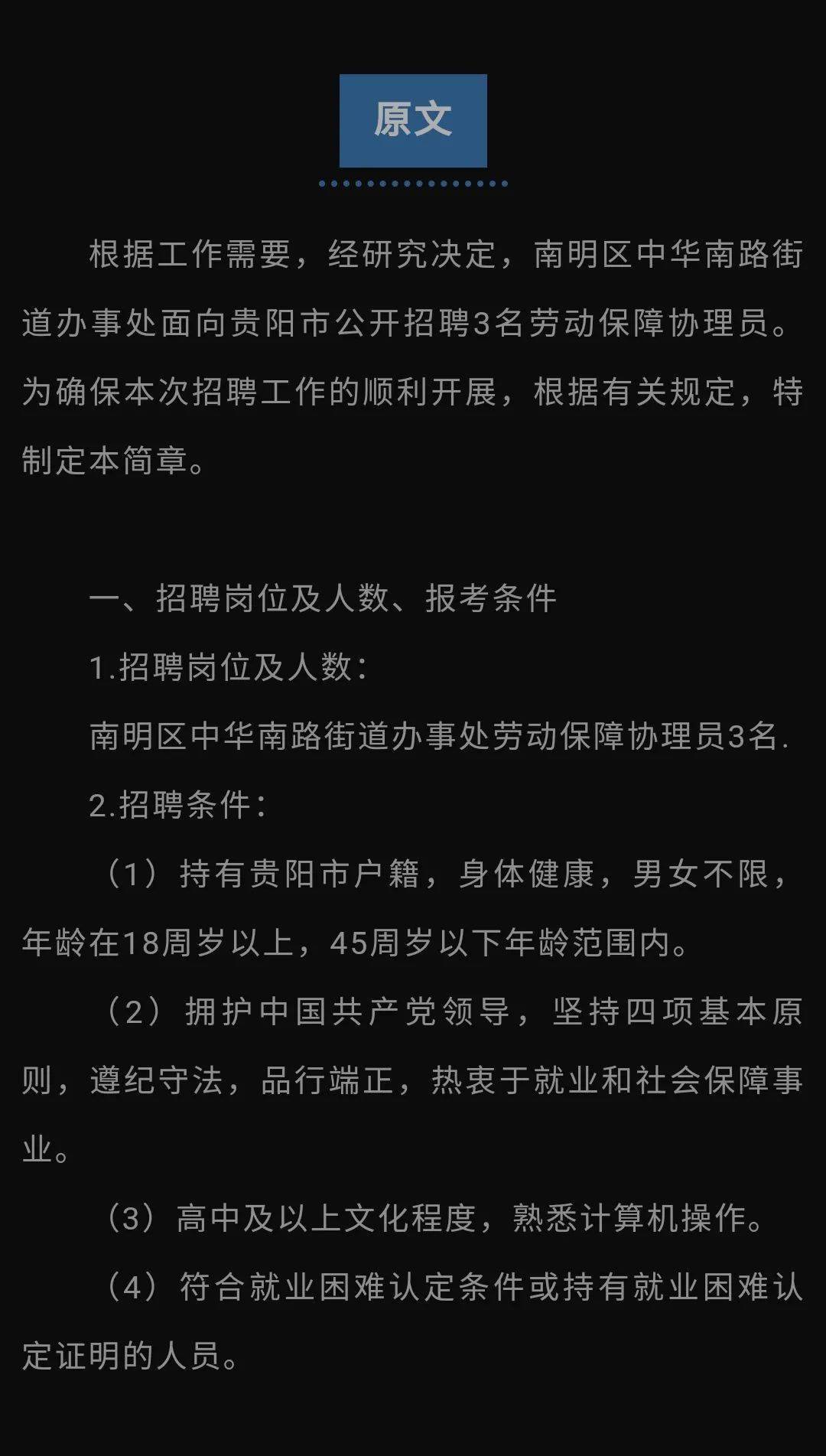 中华街道办事处最新招聘启事概览