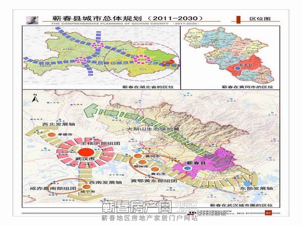 蕲春县人民政府办公室发展规划概览