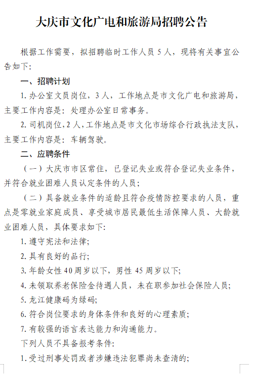 河东区文化广电体育旅游局最新招聘启事全面发布