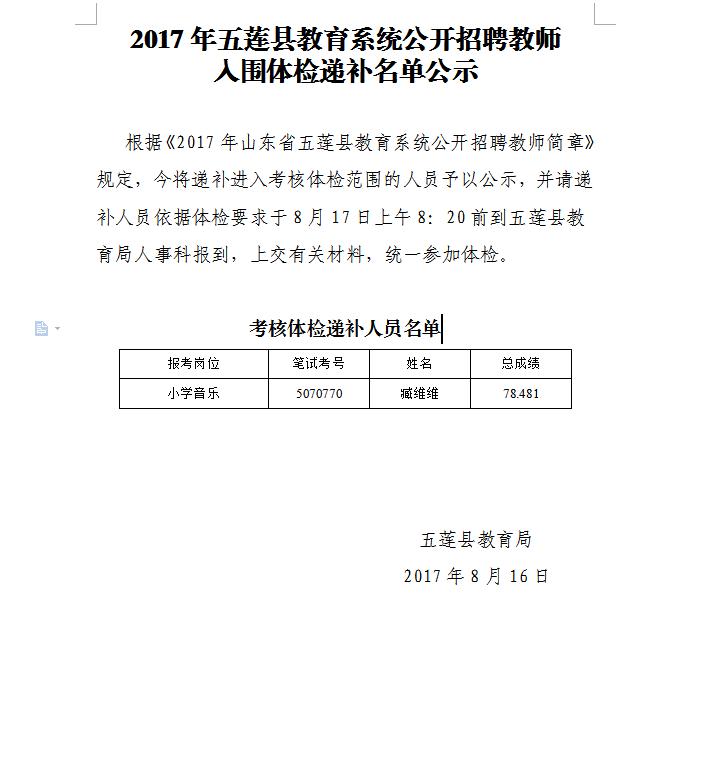 五莲县初中最新招聘概览，职位信息一览无余