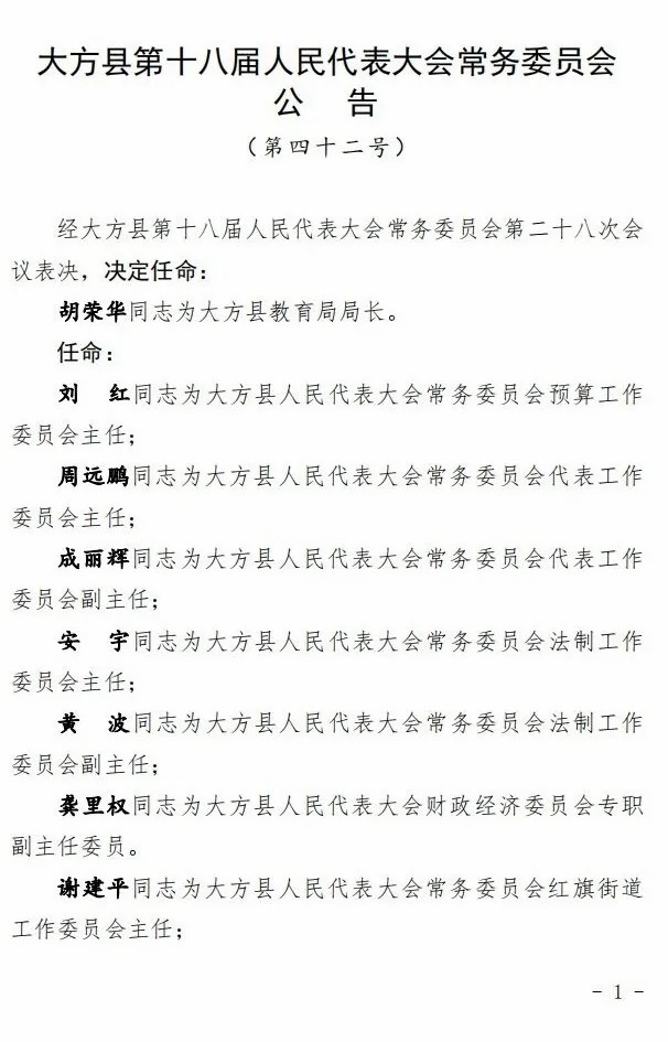 平坝县剧团人事任命揭晓，开启未来剧坛新篇章