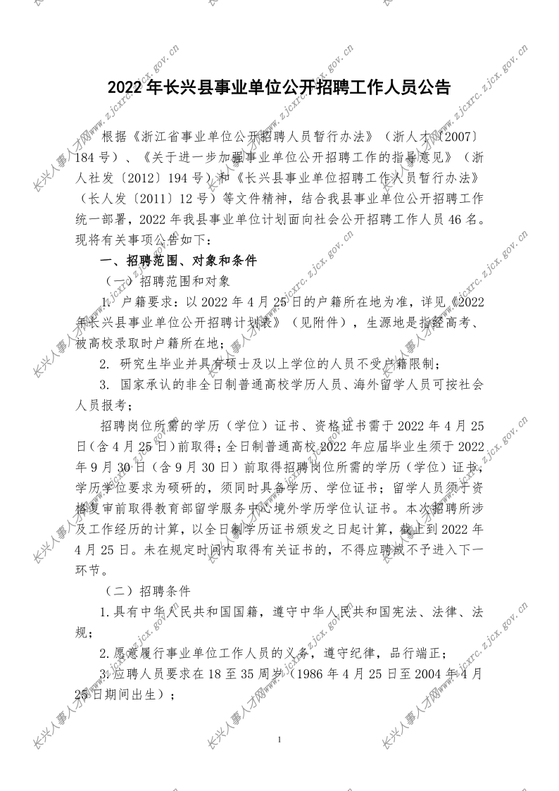 长兴县数据和政务服务局最新招聘资讯全面解析