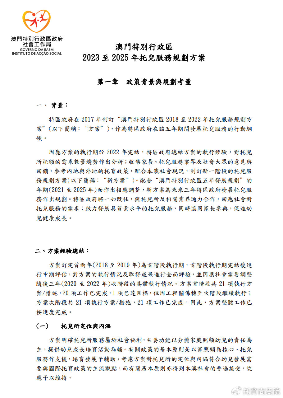 新澳门最精准正最精准正版资料,标准化程序评估_冒险款82.437