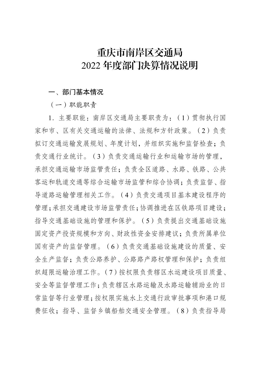 南岸区交通运输局新项目启动，迈向高效便捷的未来交通出行