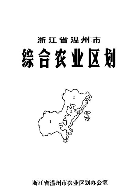 温州市农业局最新发展规划，现代化农业强国之路的打造