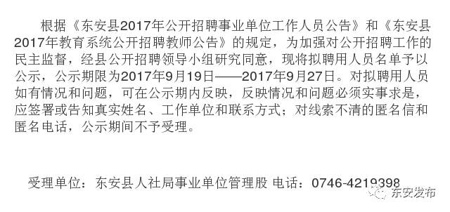 东安县成人教育事业单位招聘最新信息概览