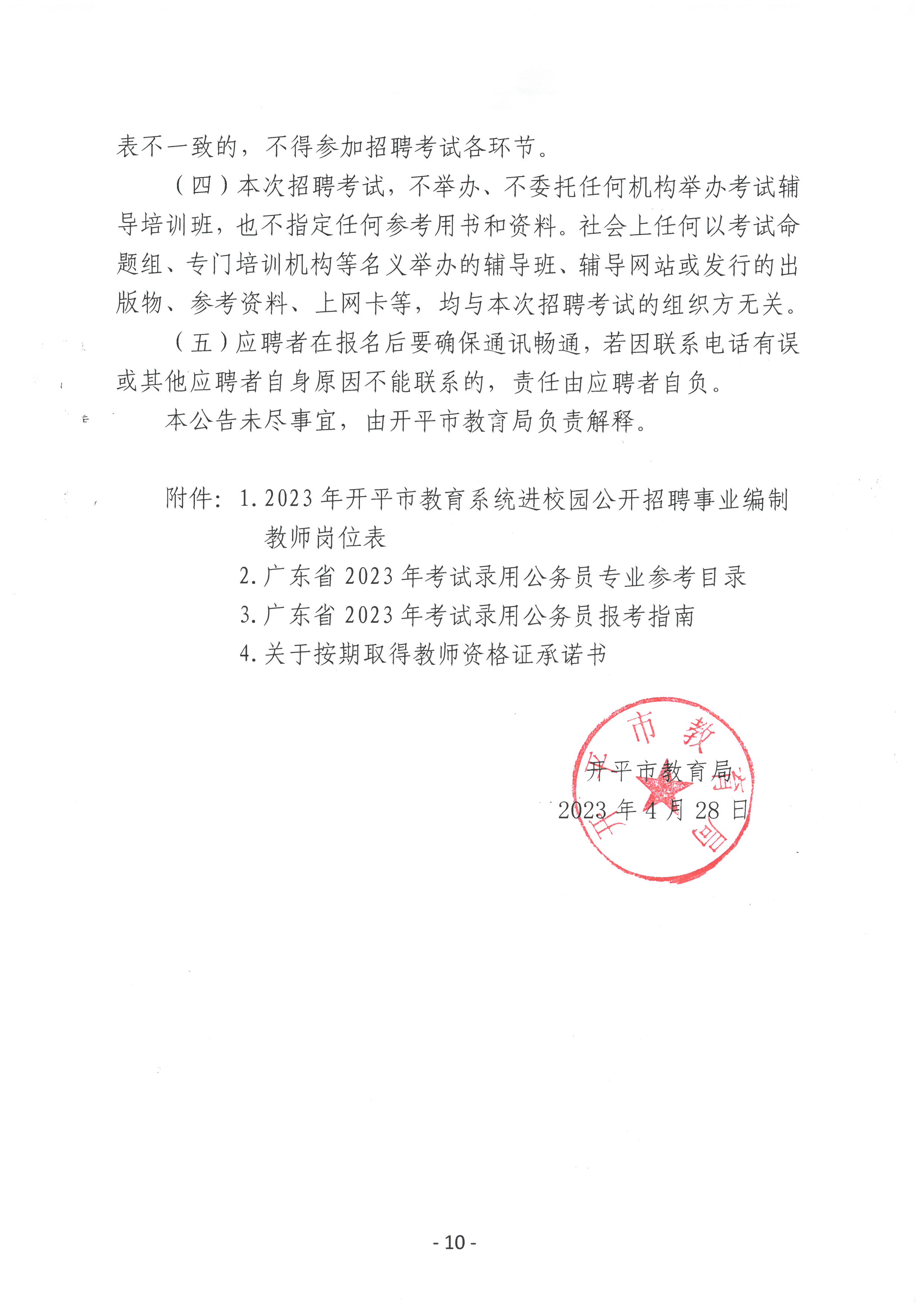 温县成人教育事业单位人事任命，重塑未来教育格局的引领力量