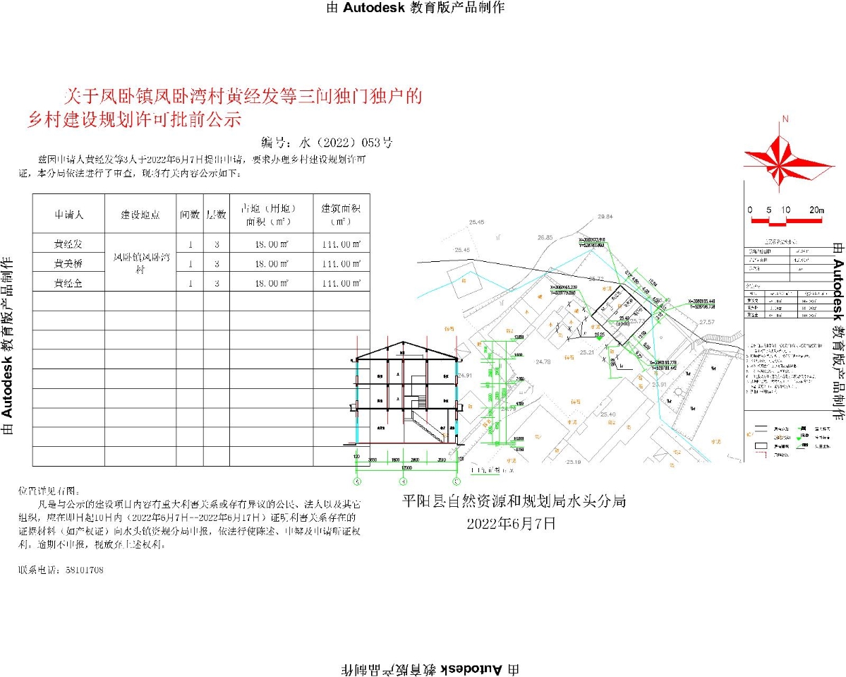 老山村民委员会发展规划概览