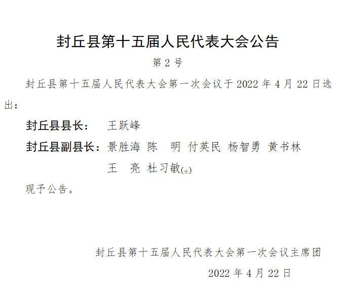 杞县自然资源和规划局人事任命揭晓，塑造未来发展的新篇章