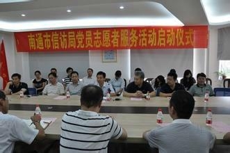 南通市信访局最新招聘信息及概况概览