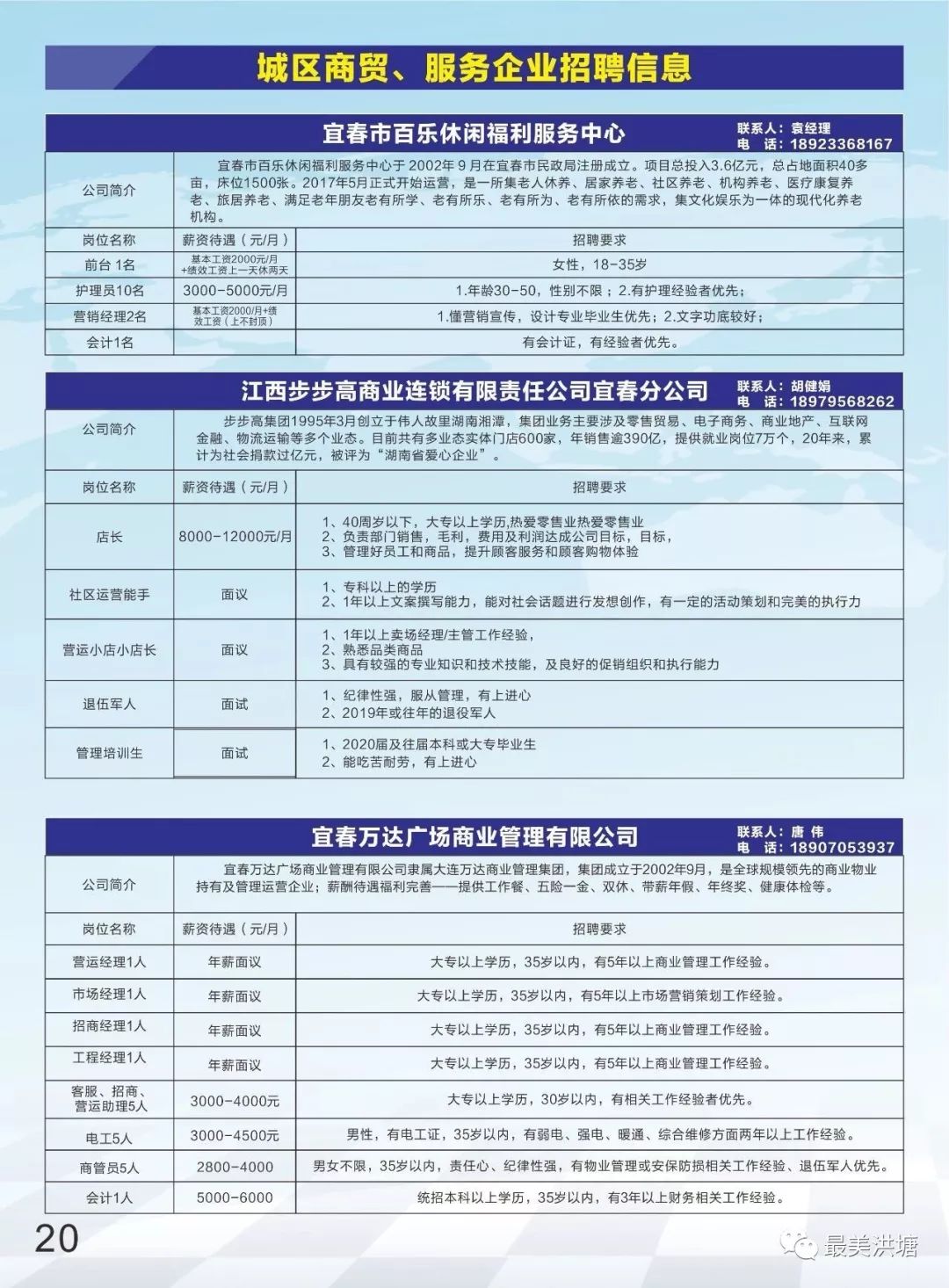 洪祥镇最新招聘信息全面解析