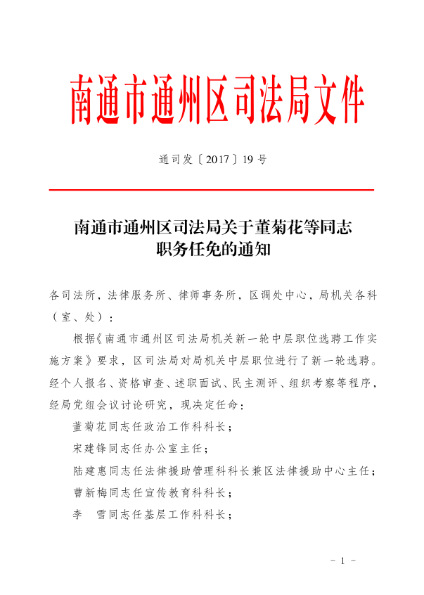 魏都区司法局人事任命揭晓，引领司法体系迈向新发展