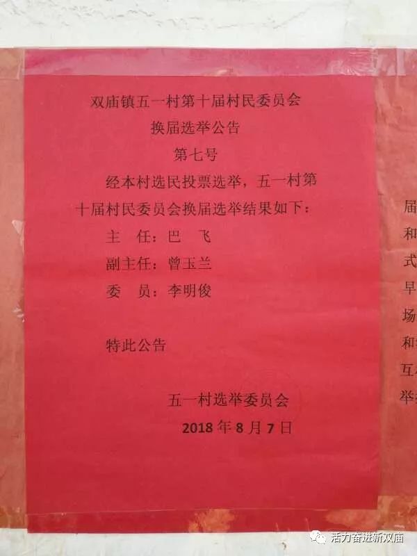 董家寺村委会人事大调整，重塑领导团队，开启社区发展新篇章