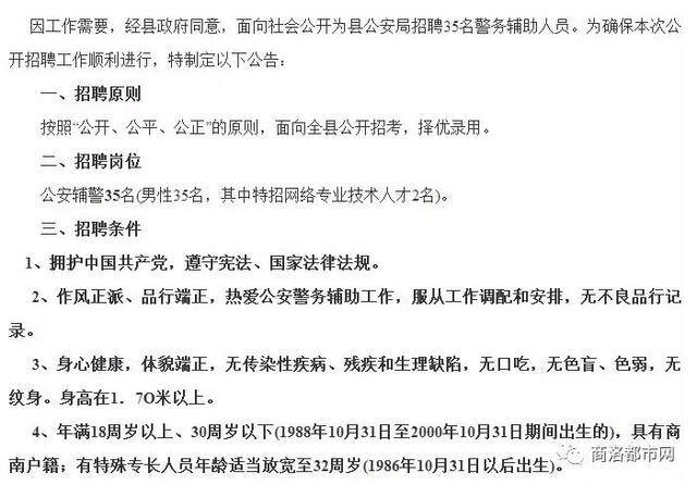 阎良区公安局最新招聘公告概览