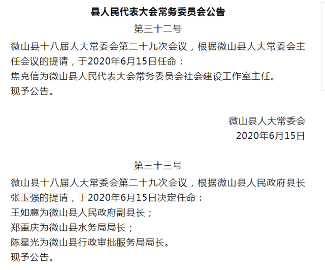 微山县体育馆人事任命动态更新