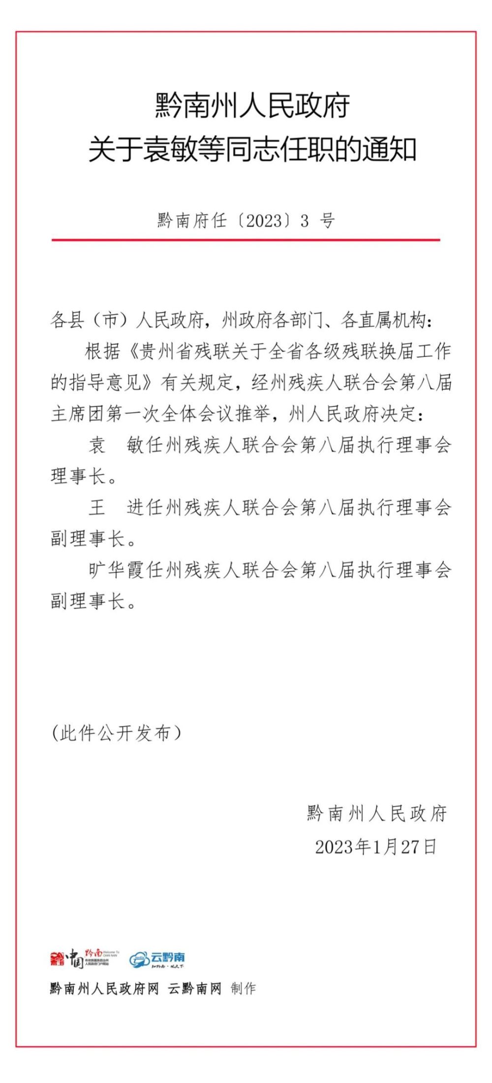 龙井市级托养福利事业单位人事任命揭晓及其深远影响