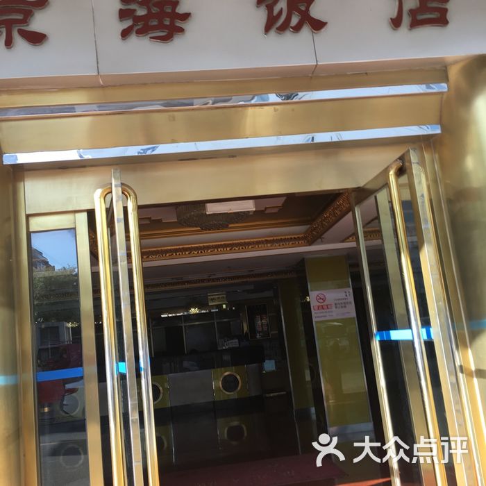 京海饭店重塑餐饮体验，创新升级最新动态