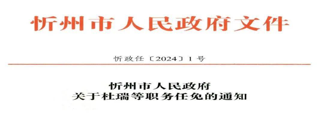 忻府区医疗保障局人事任命完成，助力医疗保障事业迈向新台阶