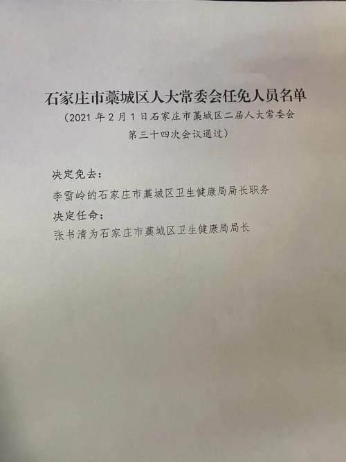 巨鹿县卫生健康局人事任命推动县域健康事业迈上新台阶