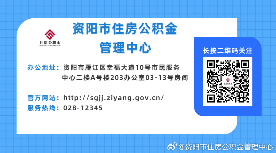 资阳市首府住房改革委员会办公室招聘启事