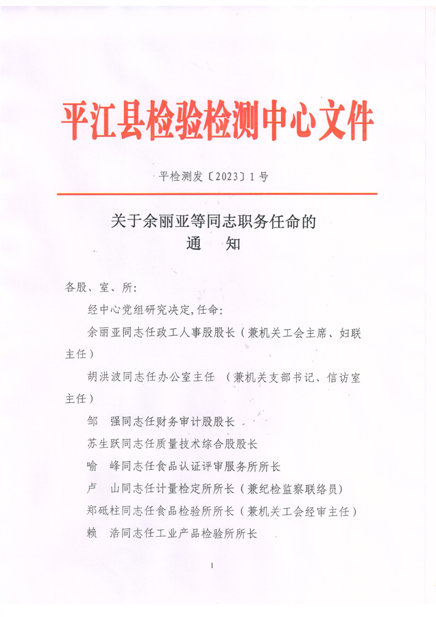 正阳县公路运输管理事业单位人事任命最新动态