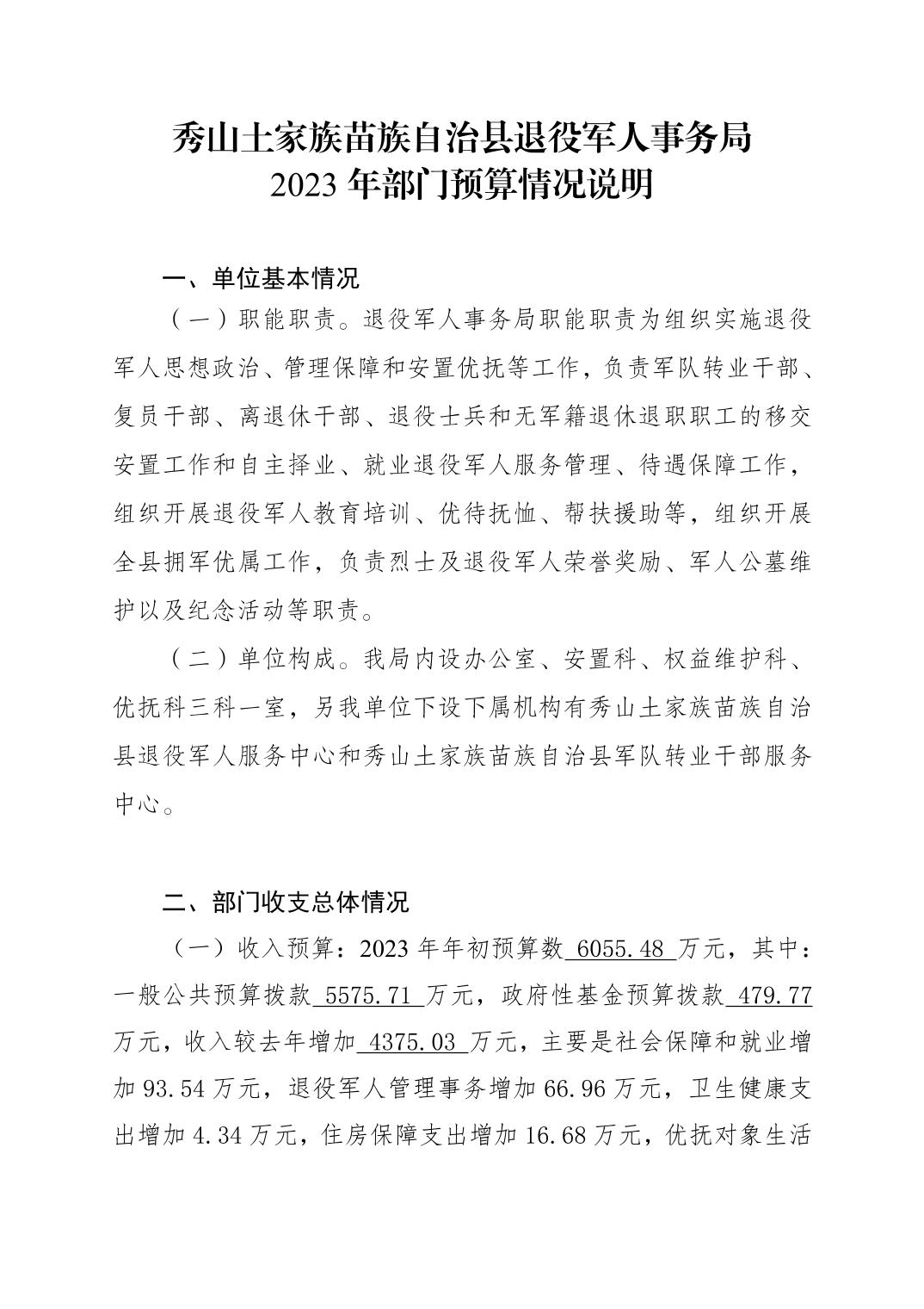 景东彝族自治县退役军人事务局最新发展规划概览